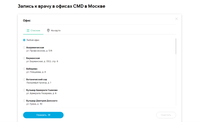 Запись к врачу