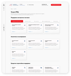 Разработка портала для Российского экспортного центра