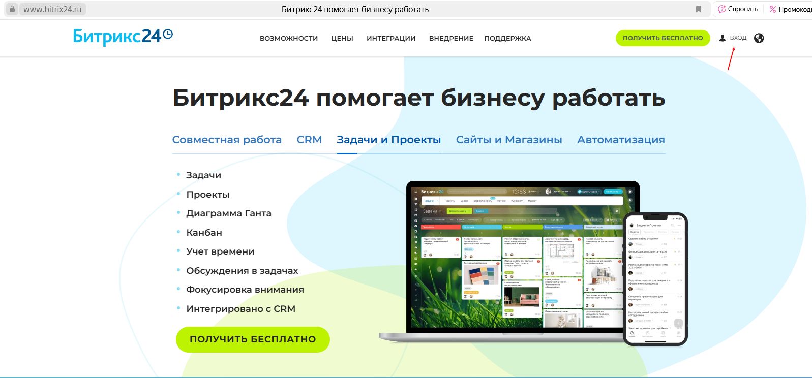 Вход через сайт Битрикс24.jpg