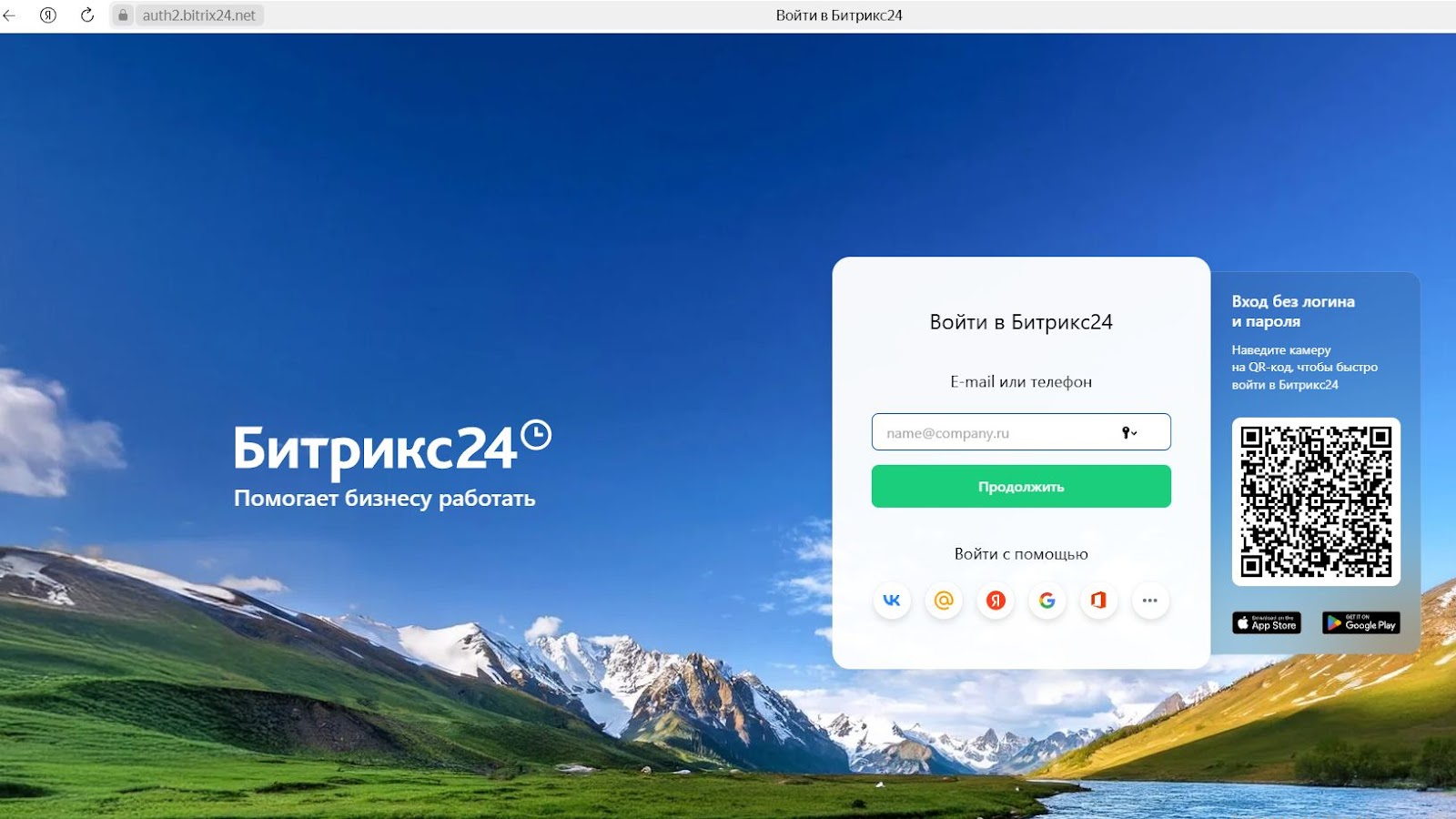 Вход в Битрикс24 через сайт.jpg