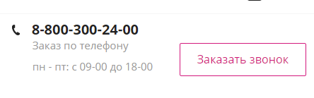 Пример автонабора номера на сайте 